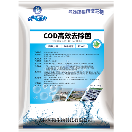 COD去除菌劑